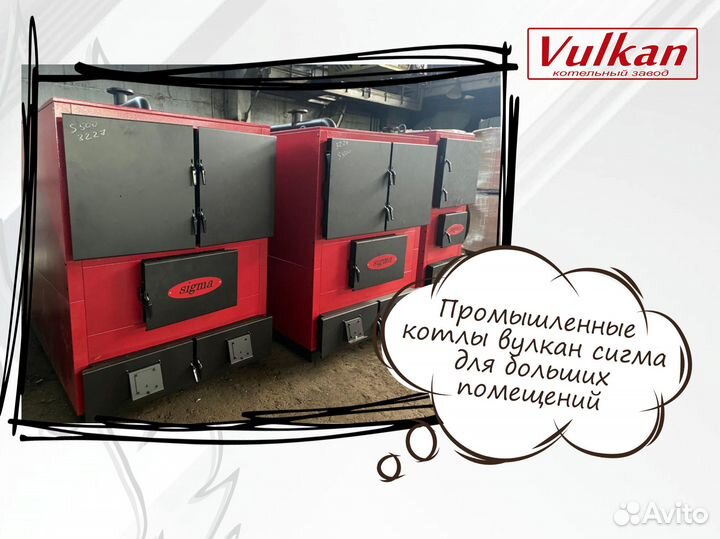 Твердотопливный котел Vulkan sigma