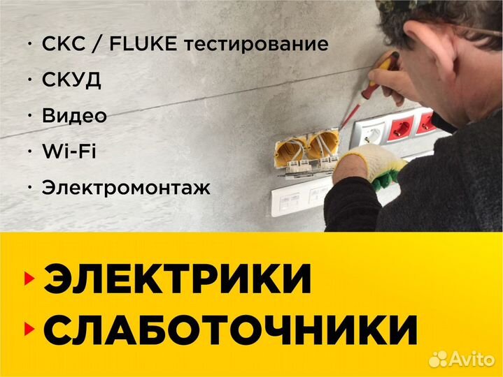 Скс,волс,Электромонтаж. Флюк тест скс-волс