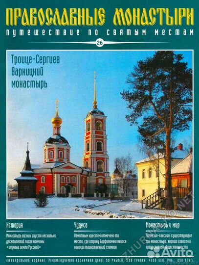 Полная коллекция «Православные монастыри»