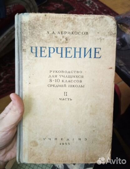 Книга, черчение, Абрикосов. энциклопедический