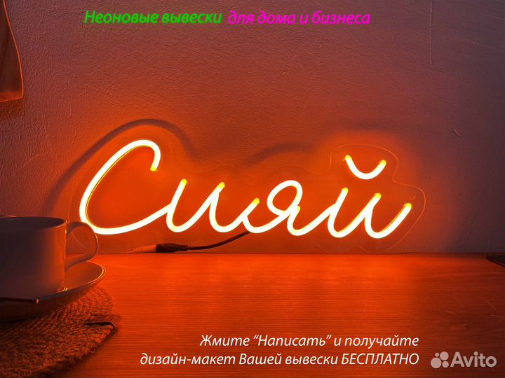 Неоновая вывеска вывеска неоновые вывески неон