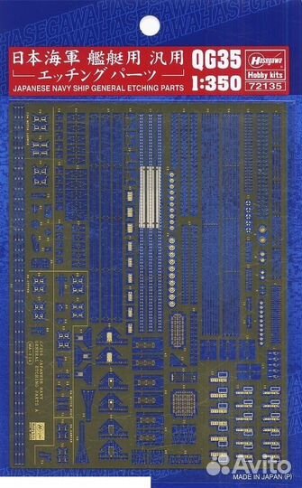 Фототравление Hasegawa 72135HG 1/350