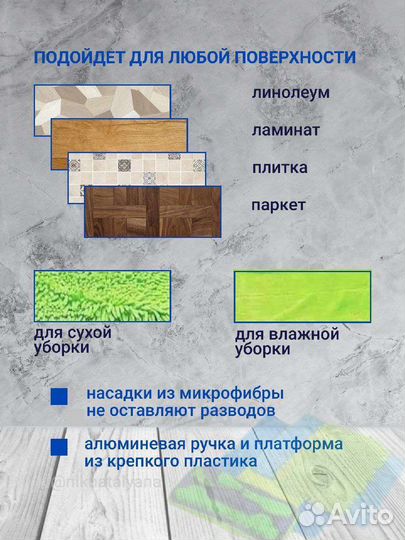 Швабра универсальная гринвей
