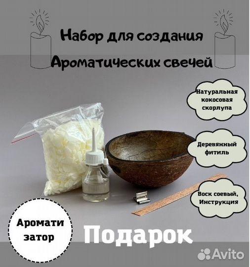 Набор для изготовления свечи в кокосе