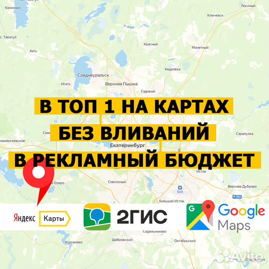 Продвижение на картах / 2 гис / Яндекс карты