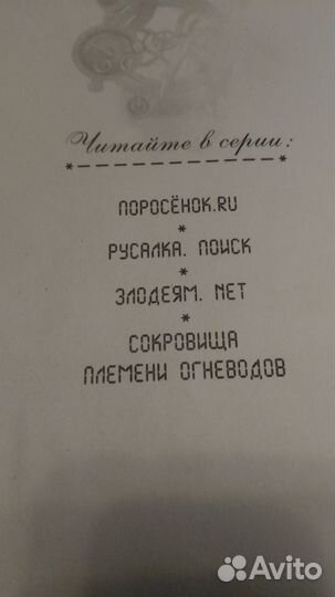 Злодеям.net повесть Владимир Сотников