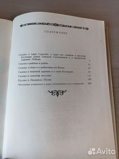 Книга А. С. Пушкина