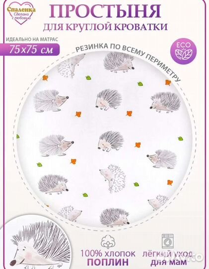 Матрас для круглой кроватки