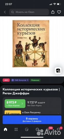 Джеффри Риган Коллекция исторических курьезов