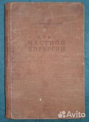Книги по медицине разные СССР