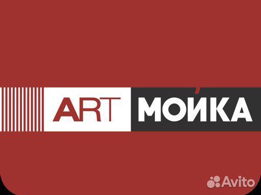 Автомойщик