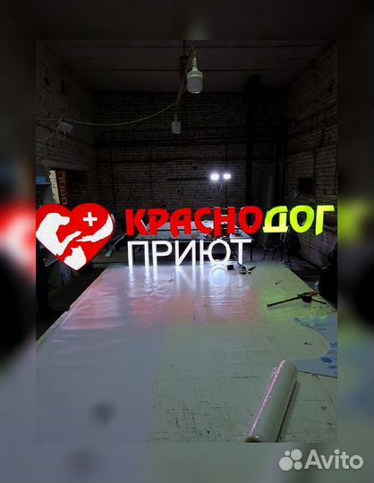 Неоновые буквы, Световые вывески, Наружная реклама