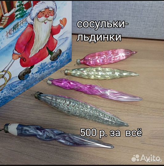 Лоты ёлочных игрушек СССР