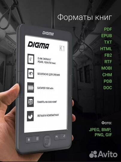 Электронная книга digma k1