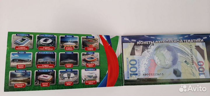 Коллекционный альбом. Монеты футбольной тематики