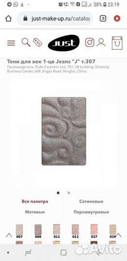 Тени для век Just, коллекция Jean's