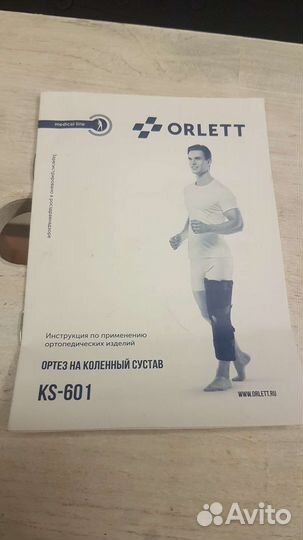 Иммобилизирующий ортез кс 601 размер XL