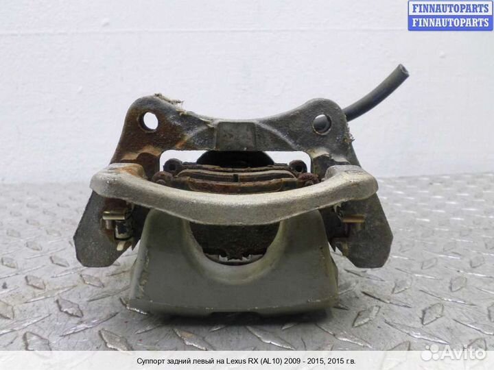 Суппорт зад/лево Lexus RX III (AL10), 2015 3.5 Бензин