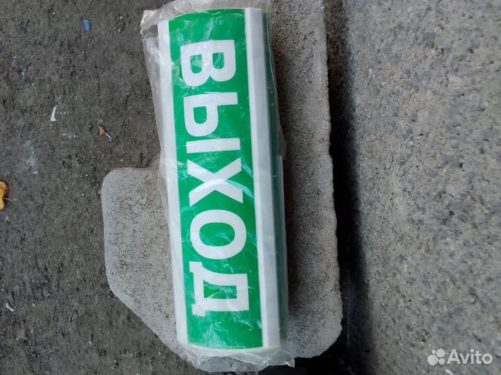 Табло световое выход