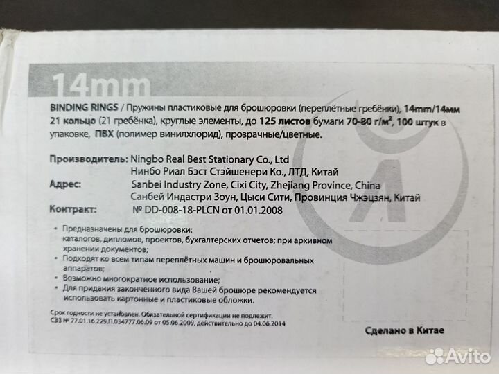 Пружины пластиковые 14 16 22 брошюровка переплёт