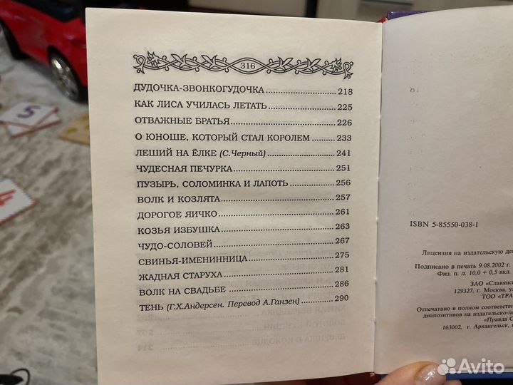 Сапфировая книга сказок