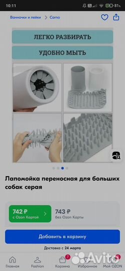 Лапомойка для собак