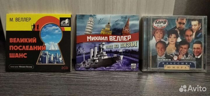 Михаил Веллер. Аудиокниги