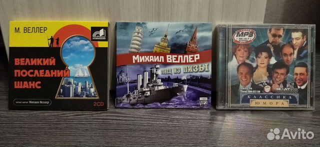 Михаил Веллер. Аудиокниги