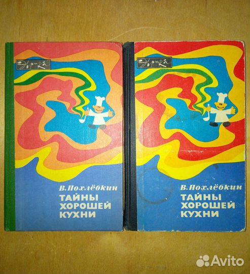 В. В. Похлебкин. Все о пряностях. 1974