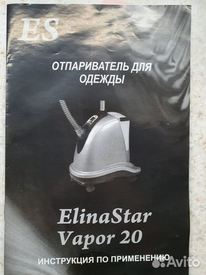 Отпариватель для одежды Elina Star Vapor 20