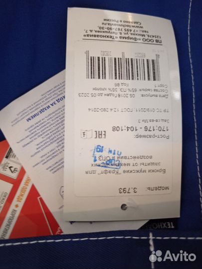 Спецодежда летняя