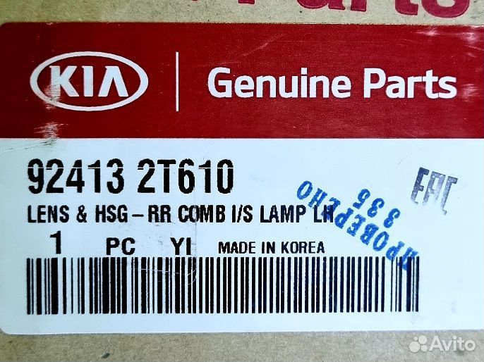 Kia Optima 3 (13-16) фонарь левый