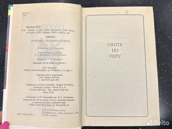 Книга охота и рыбалка