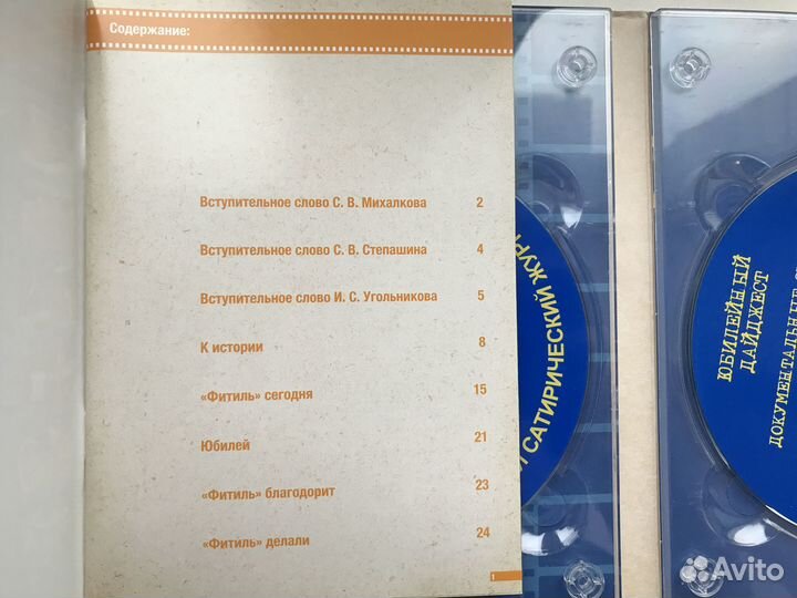 Диск CD Фитиль 45 лет, юбилейный выпуск