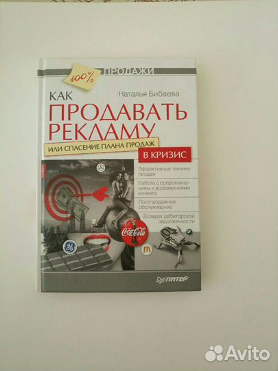 Книга-руководство по продажам
