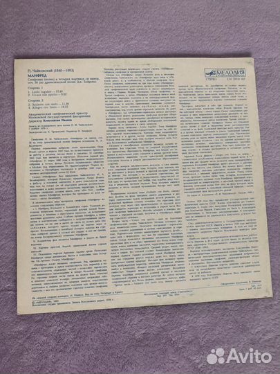 Виниловая пластинка Чайковский Симфония Манфред