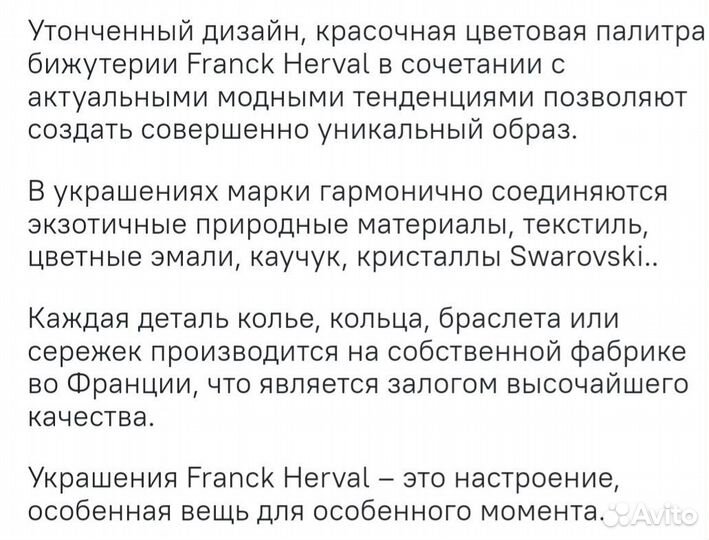 Колье + браслет Franck Herval