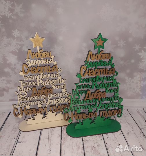 Подарок Елка новогодняя с пожеланиями