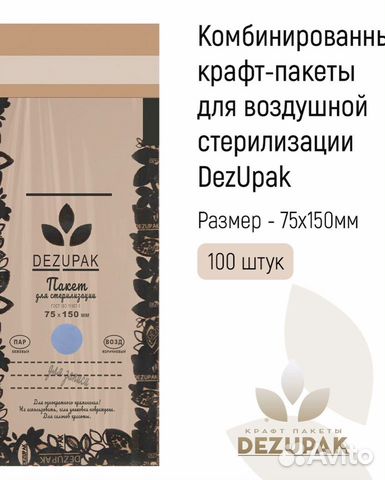 Крафт пакеты для маникюра,100 шт