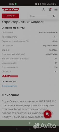 Морозильный ларь