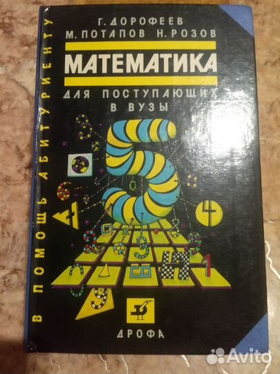 Математика для поступающих в вузы 1996 год