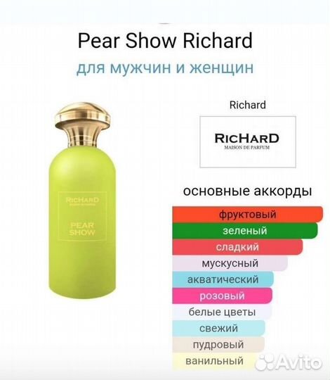 Духи Pear Show Richard,100ml