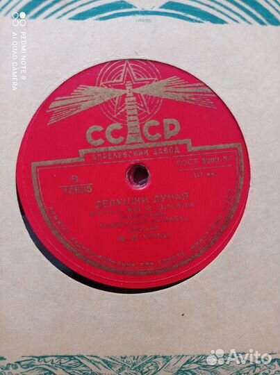 Грампластинки 50 х годов