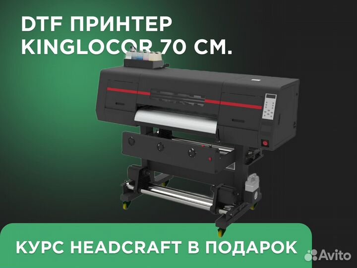 Дтф Принтер DTF Kinglocor 70см 2 головы i3200 шейк