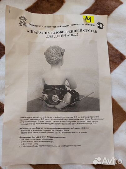 Аппарат на тазобедренный сустав