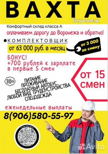 Сверхкороткая вахта в Воронеж