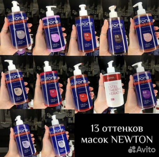 Estel New Ton Newtone Тонирующие маски
