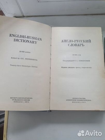 Словари, англо-русский, немецко-русский