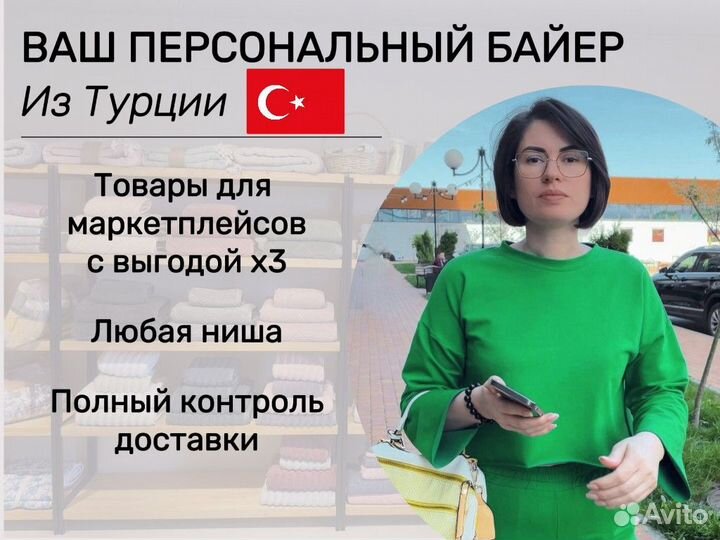 Баер / Услуги байера / Посредник фабрик Турция