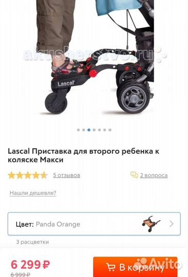 Lascal maxi подножка для 2 ребёнка